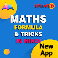 गणित या मात्रात्मक योग्यता Maths Formula App Hindi