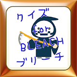 クイズ　for BLEACH（ブリーチ） icon