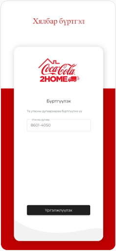 Android application Coca-Cola 2Home screenshort