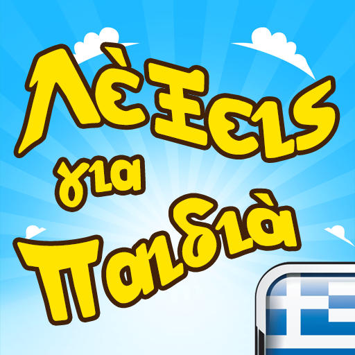 Words for Kids GR logo