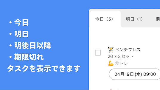 Google ToDoリスト クライアント - ToDo