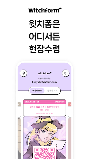 Android application 윗치폼 현장수령 screenshort