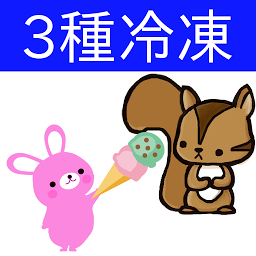 Hình ảnh biểu tượng của 第3種冷凍機械責任者試験問題集　りすさんシリーズ
