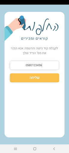 Android application החלפות ספרים screenshort