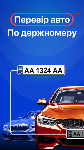 Screenshot of Перевірка авто - ВІН і номерам