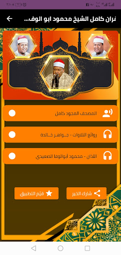 قران كامل محمود ابوالوفا بدون Screen 2