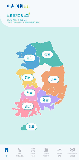 어촌여행 Screen 2