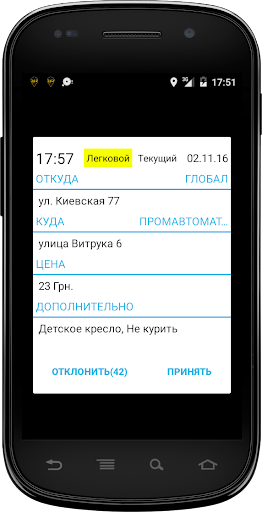 «Таксі PILOT» водій. Screen 2