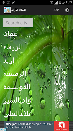 Android application Jordan Prayer Timings screenshort