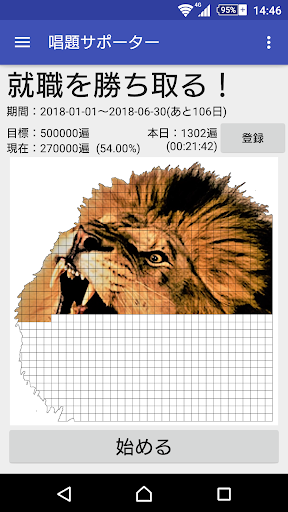 Android application Daimoku Supporter screenshort