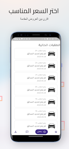 وصلني يلا Screen 3