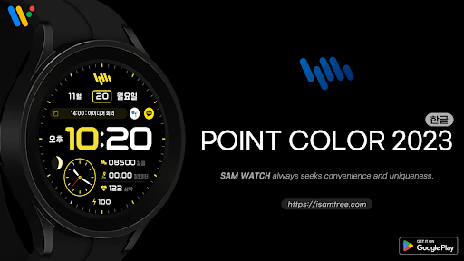 Android application 샘워치 PointColor 2023 screenshort