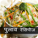 Pulav and Chaval Recipes in Hindi 2017 icon