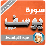 surah yusuf abdul basit offline icon