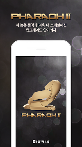 Android application 바디프랜드 파라오2 screenshort