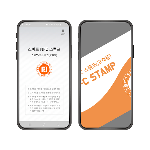 스마트 NFC 스탬프 Screen 2