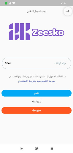 Android application زيسكو zeesko screenshort