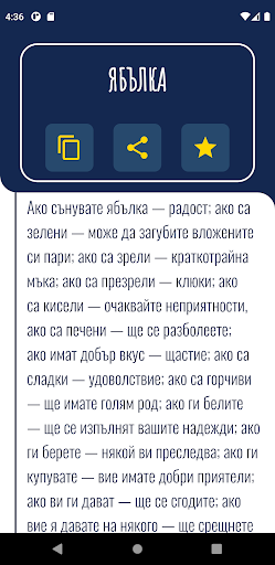 СъновникБГ - моите сънища Screen 3