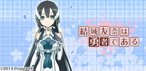 結城友奈は勇者である 東郷美森ver 2 Google Play پر موجود ایپس