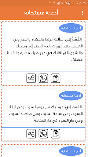 ادعية مستجابة بدون انترنت Screen 2