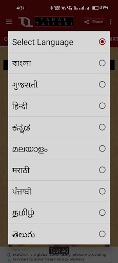 Android application Tarak Talluri: Telugu screenshort