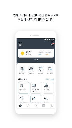 Android application 스마트 하늘채 screenshort