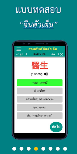 HSK ตะลุยศัพท์ ระดับ 1 (Pinyin Screenshot 4 - AppWisp.com