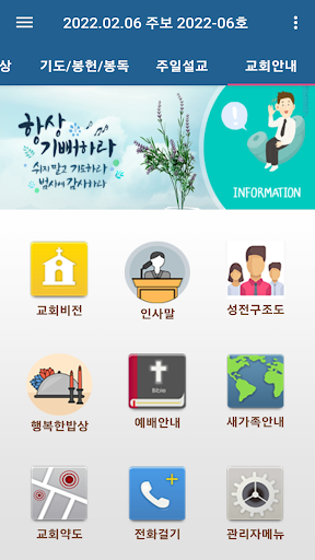 상무대교회 스마트주보 Screen 2