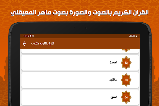 ماهر المعيقلي - القرآن بدون نت
