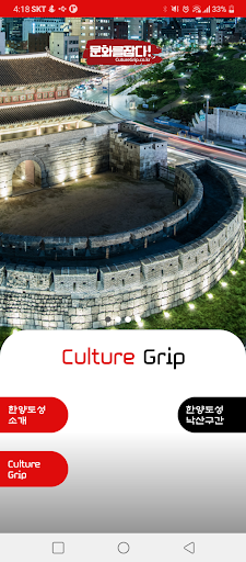 CultureGrip Screen 2