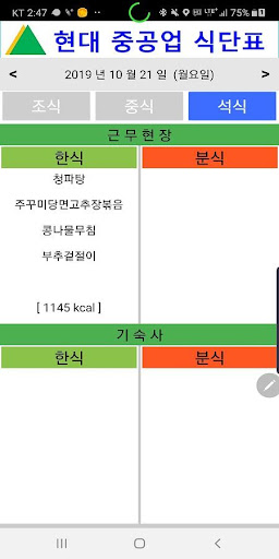 현대중공업 식단 Screen 3