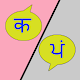 Hindi Punjabi Translator Descarga en Windows