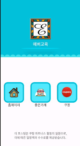 에버교육 Screen 2