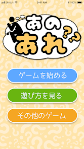 あのあれ カタカナ禁止のパーティーゲーム Google Play のアプリ