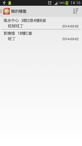FengShui Compass Screen 3