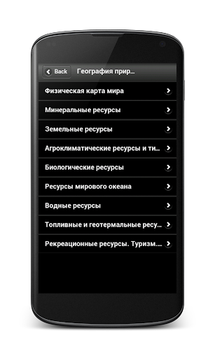 Android application Economic Geography 10th grade screenshort