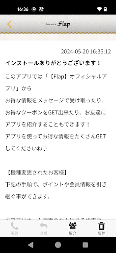 Flap（フラップ） Screen 2