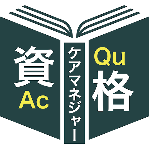 ケアマネジャー過去問＜資格取得Ｐシリーズ＞ logo
