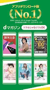Dマガジン 人気雑誌1000誌以上が読み放題-電子書籍アプリ - Google Play のアプリ