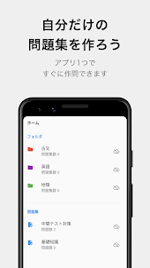 テスト勉強用アプリ　「暗記メーカー」