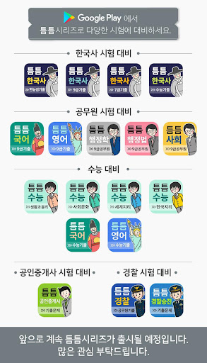 Android application 틈틈행정학-9급 (기출문제+해설, 공무원 잠금화면공부) screenshort