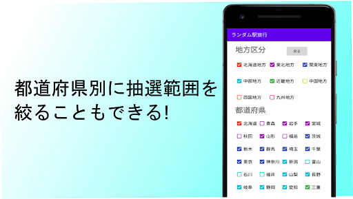 ランダム駅旅行 Screen 3
