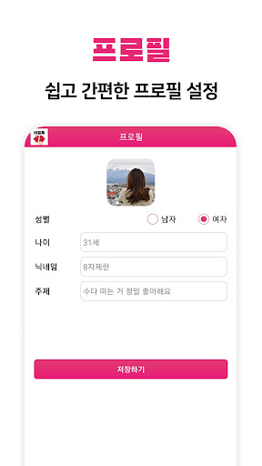 채팅 친구 찾기 채팅친구 동네친구 만남- 비밀 톡