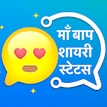 Cover Image of Télécharger Maa Baap Shayari Hindi - Maa Baap Status Hindi 6.0 APK