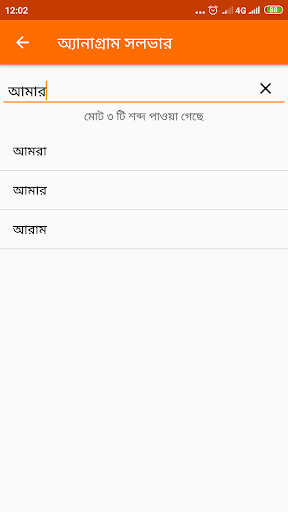শব্দজট সমাধান (Crossword Solve Screen 3