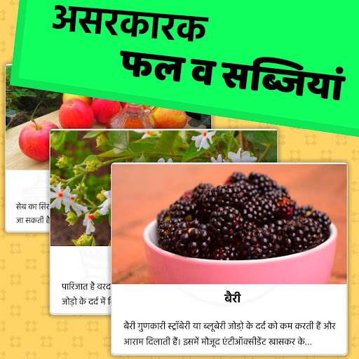 Joint Pain Remedies - Hindi Screen 3