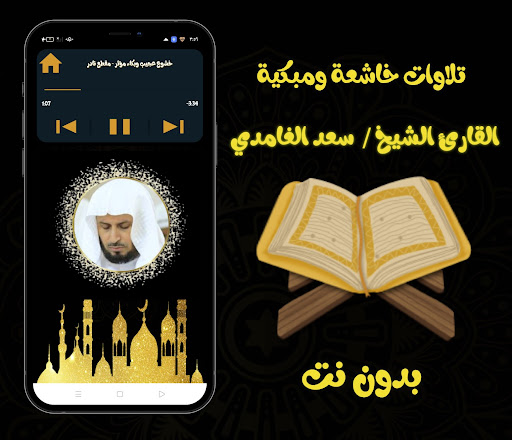 سعد الغامدى - تلاوات خاشعة