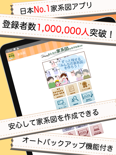 みんなの家系図 家族のルーツを記録に残そう