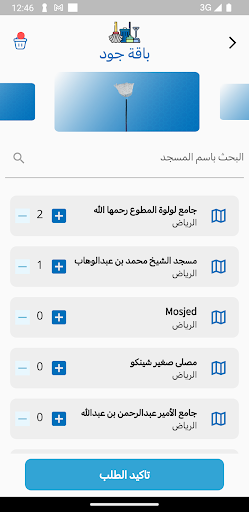 إكرام - Ekram Screenshot 4 - AppWisp.com