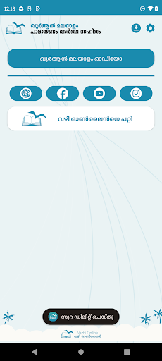 Android application ഖുർആൻ പാരായണം അർത്ഥ സഹിതം screenshort